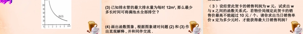 九年级数学下册 262 实际问题与反比例函数课件 (新版)新人教版 课件