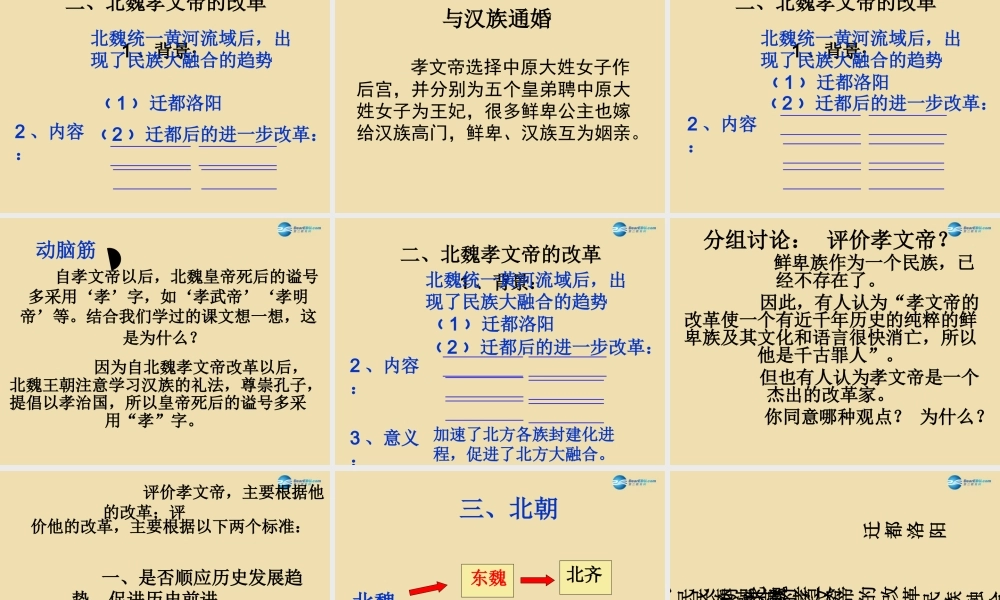 中考历史(北方民族大融合)复习课件2 课件