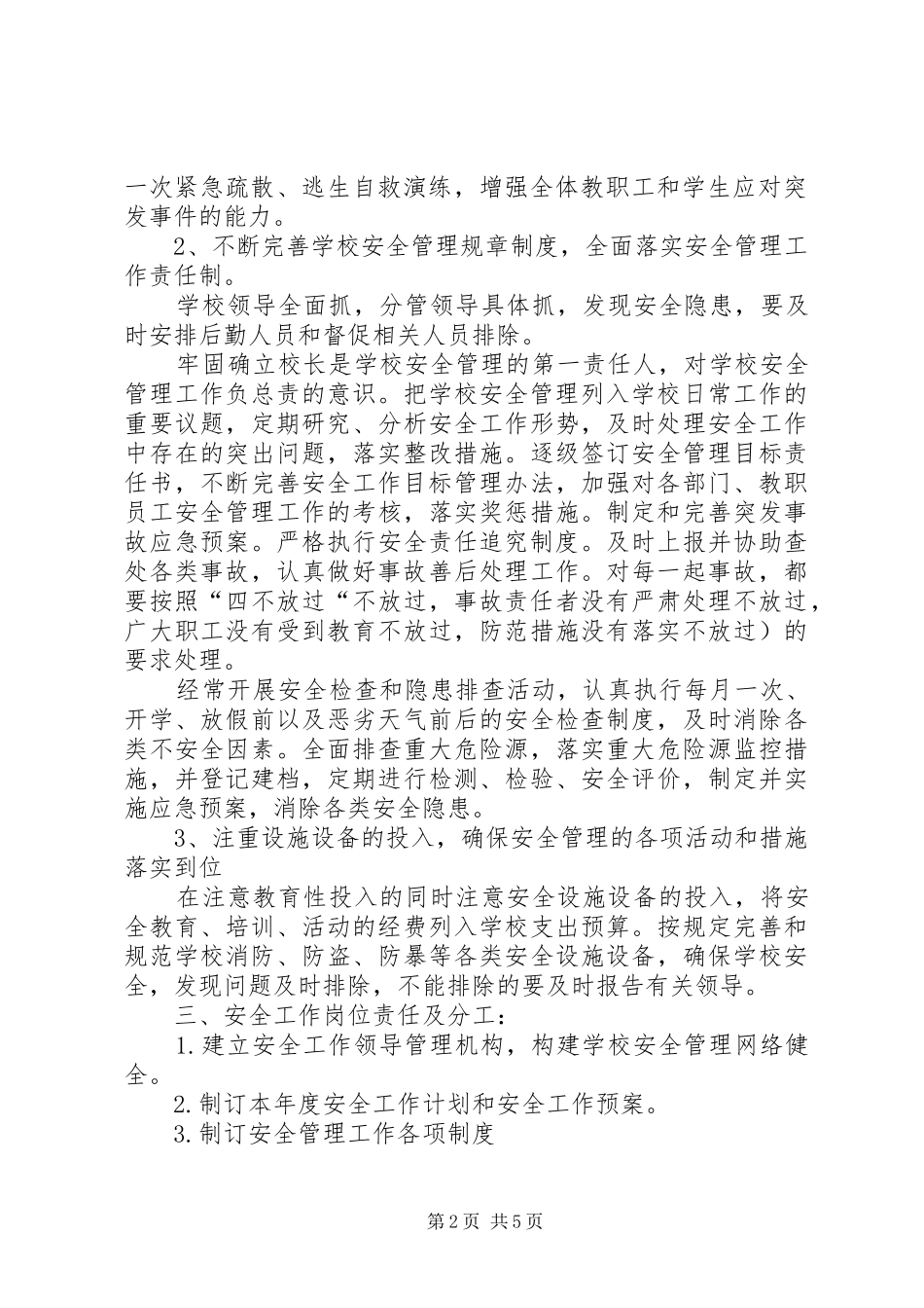 小学的安全工作的计划_第2页