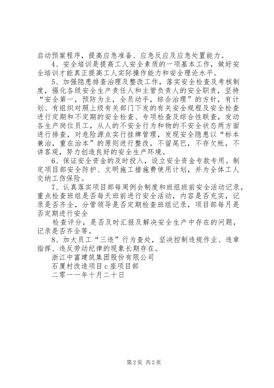 安全方针、目标和计划_第2页