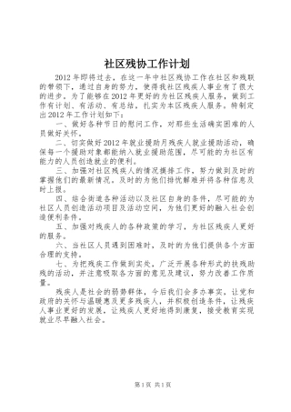 社区残协工作计划