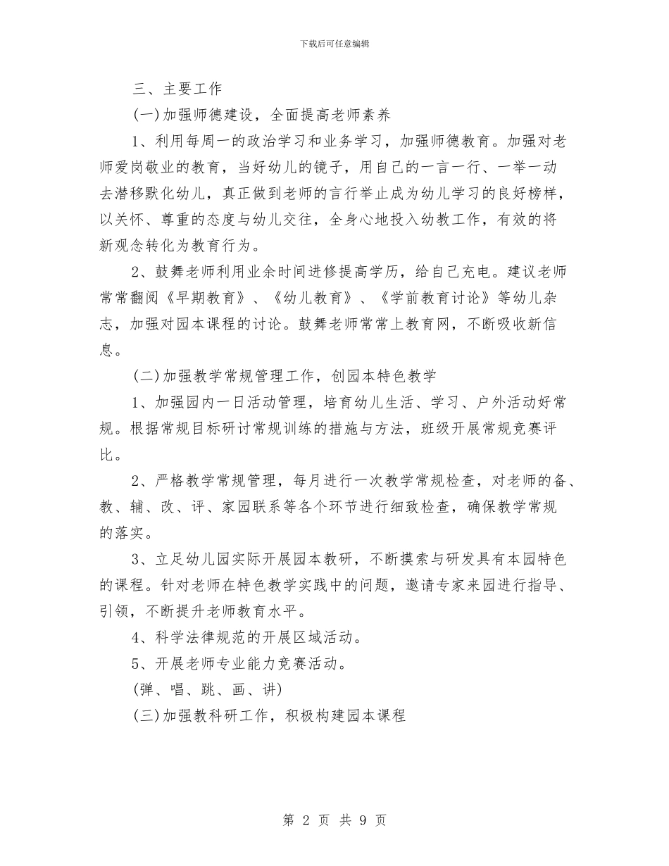 幼儿园秋季个人工作计划与幼儿园秋季中班卫生保健工作计划书汇编_第2页