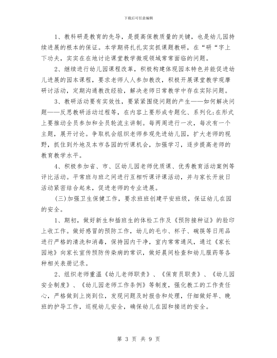 幼儿园秋季个人工作计划与幼儿园秋季中班卫生保健工作计划书汇编_第3页