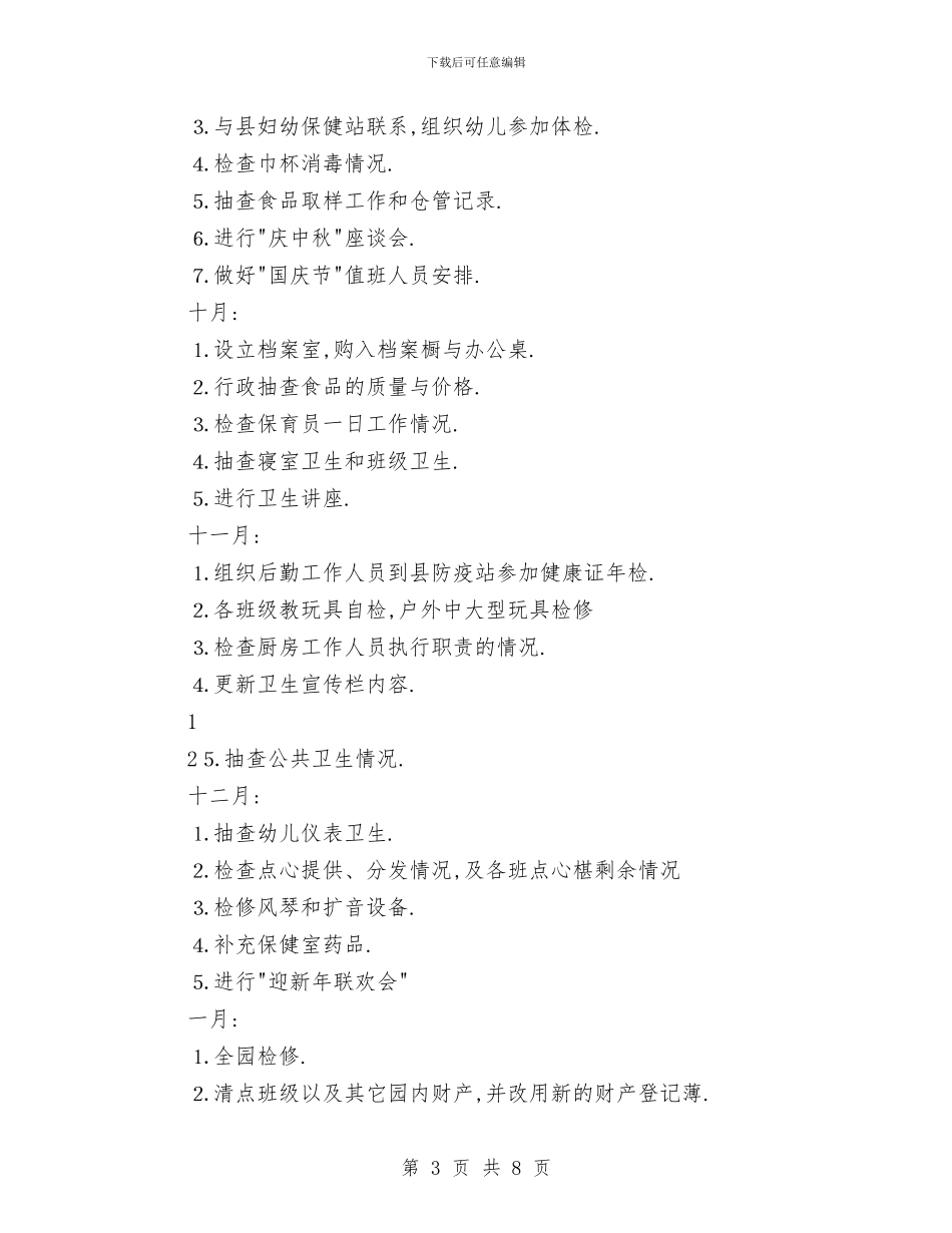 幼儿园秋后勤工作计划与幼儿园秋季中班卫生保健工作计划书汇编_第3页