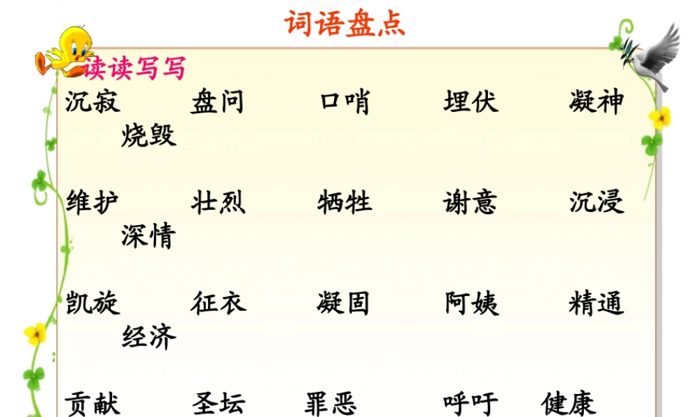 语文园地四课件