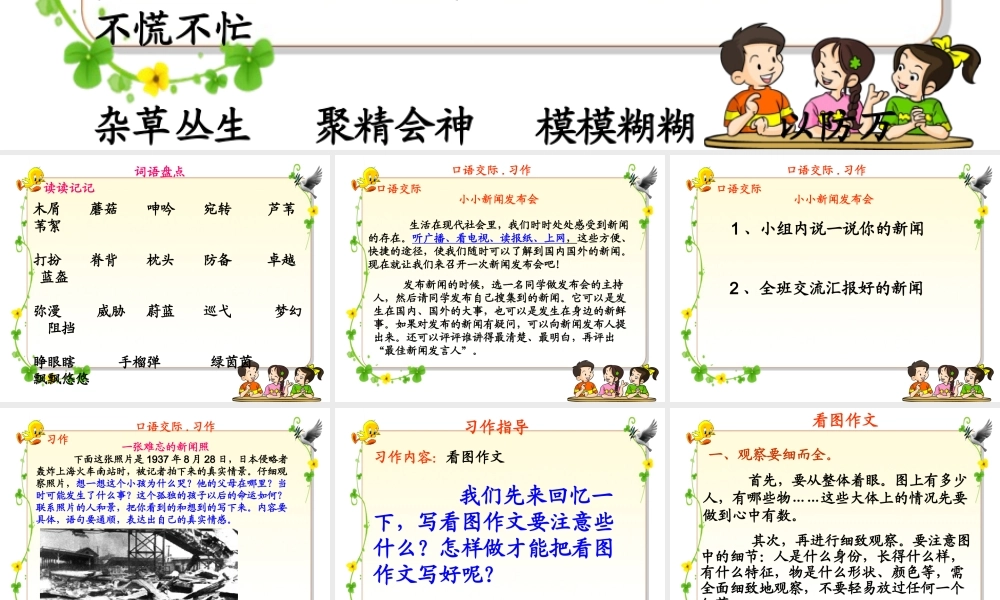 语文园地四课件