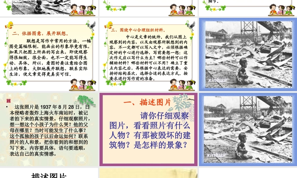 语文园地四课件