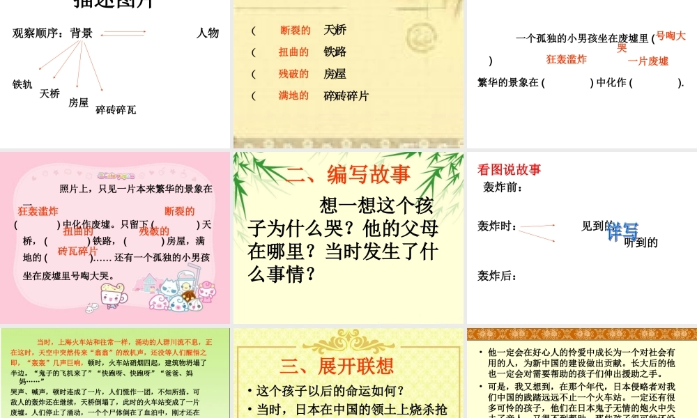 语文园地四课件