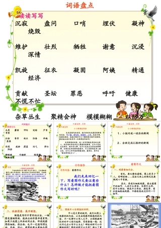 语文园地四课件