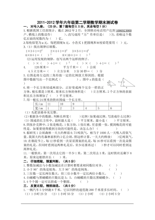 2011-2012学年六年级第二学期数学期末测试卷
