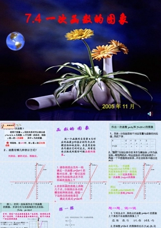 八年级数学 一次函数的图象课件一 八年级数学 一次函数的图象课件[整理三套] 八年级数学 一次函数的图象课件[整理三套]