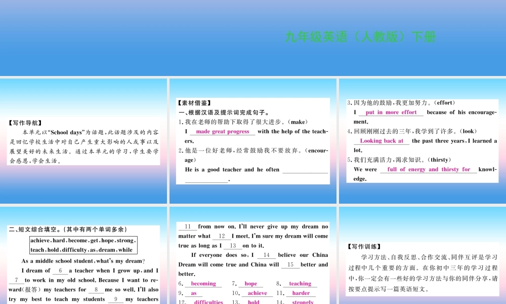 九年级英语全册 Unit 14 I remember meeting all of you in Grade 7写作小专题习题课件 (新版)人教新目标版 课件