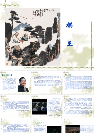 八年级语文下册第7课(棋王)课件长春版 课件