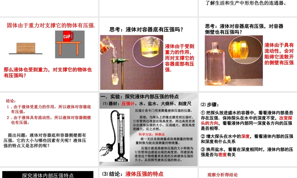 八年级物理 第十四章第二节 液体的压强 课件 人教新课标版 课件