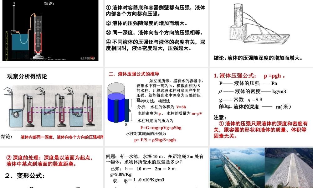 八年级物理 第十四章第二节 液体的压强 课件 人教新课标版 课件