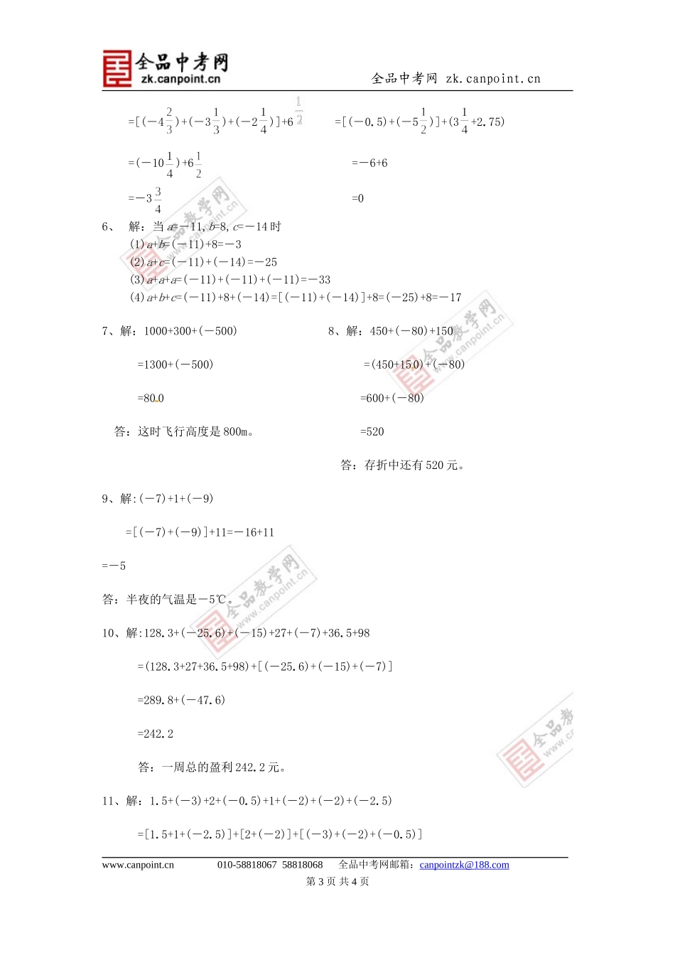 【课时训练】2.4有理数的加法_第3页