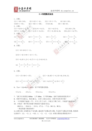 【课时训练】2.4有理数的加法