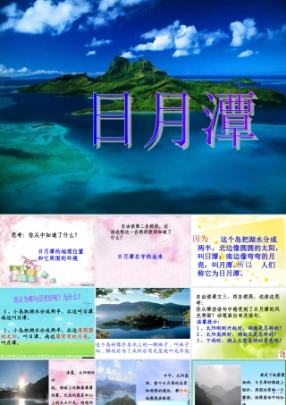 第八版块《日月潭》