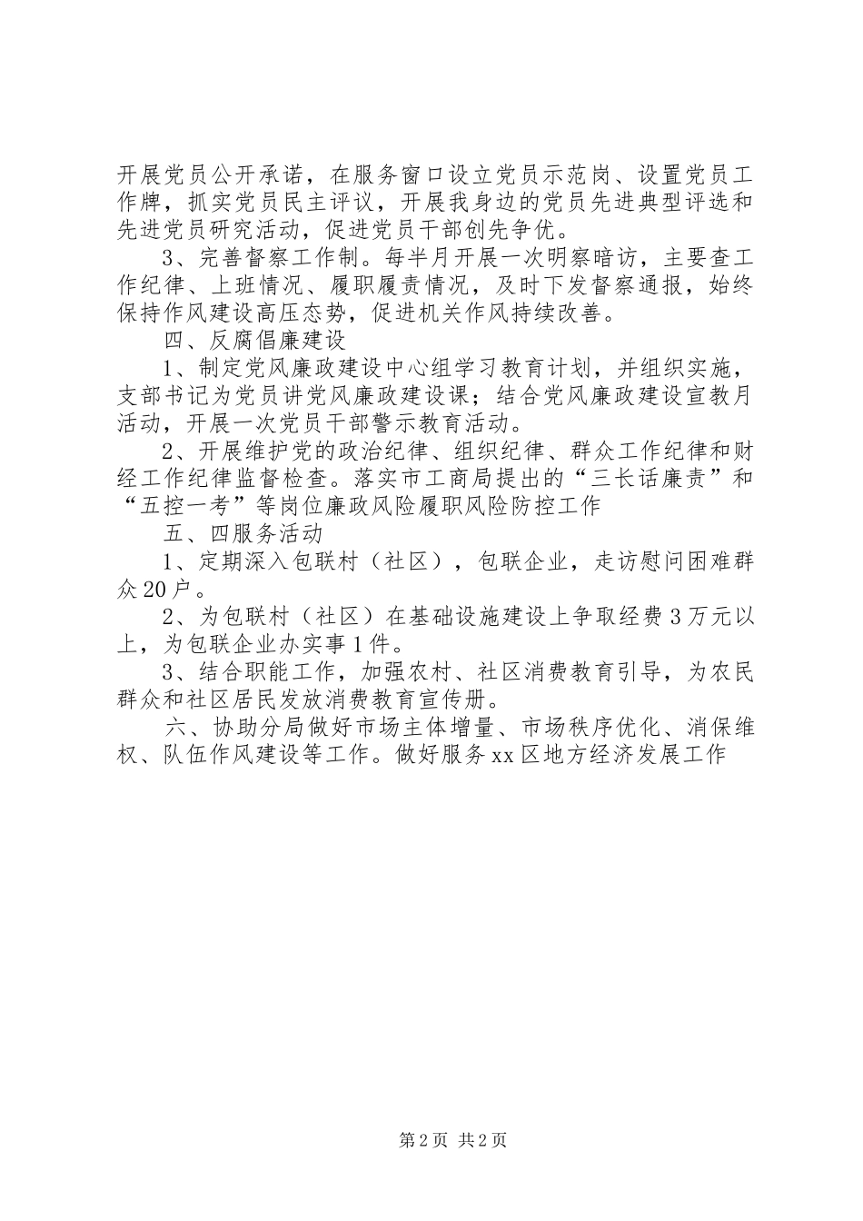 工商局机关党支部工作计划_第2页