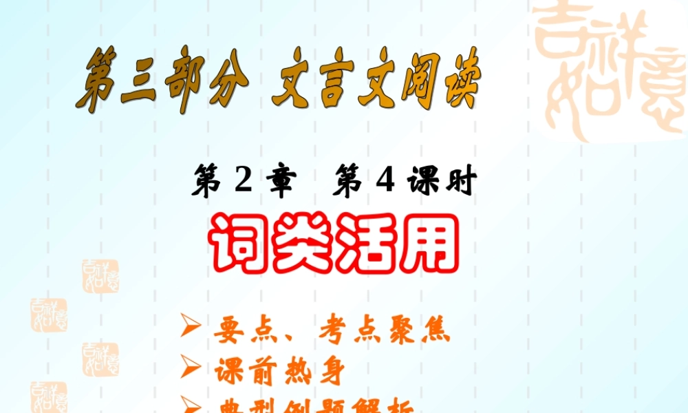 文言文阅读4 中考语文课件 文言文阅读二[整理四课时]