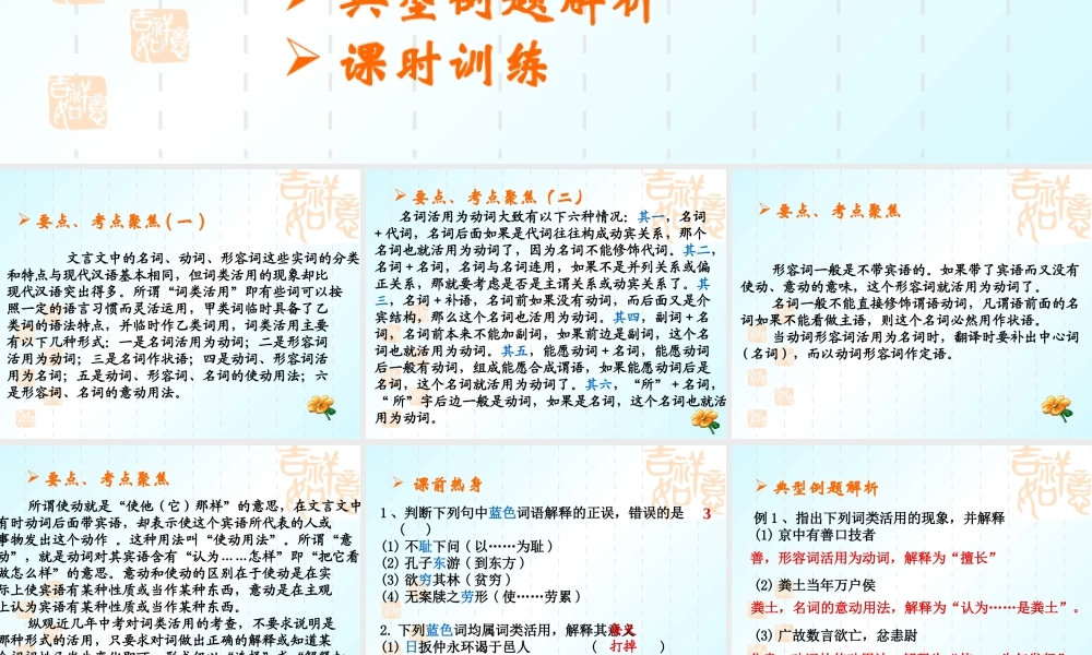 文言文阅读4 中考语文课件 文言文阅读二[整理四课时]