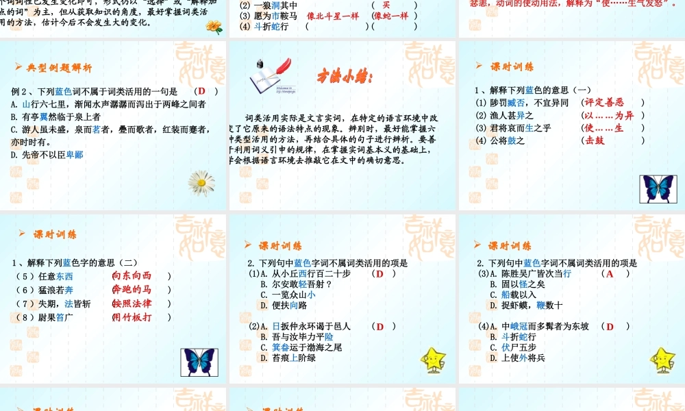 文言文阅读4 中考语文课件 文言文阅读二[整理四课时]