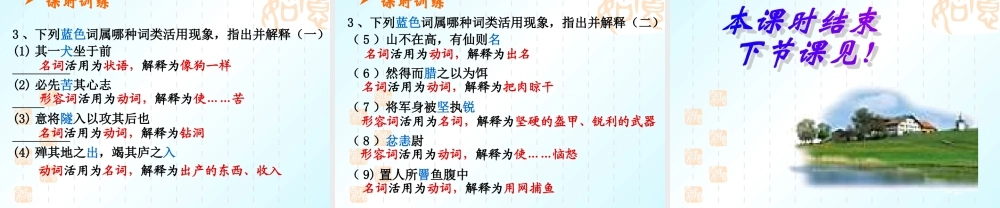 文言文阅读4 中考语文课件 文言文阅读二[整理四课时]