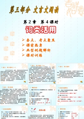 文言文阅读4 中考语文课件 文言文阅读二[整理四课时]