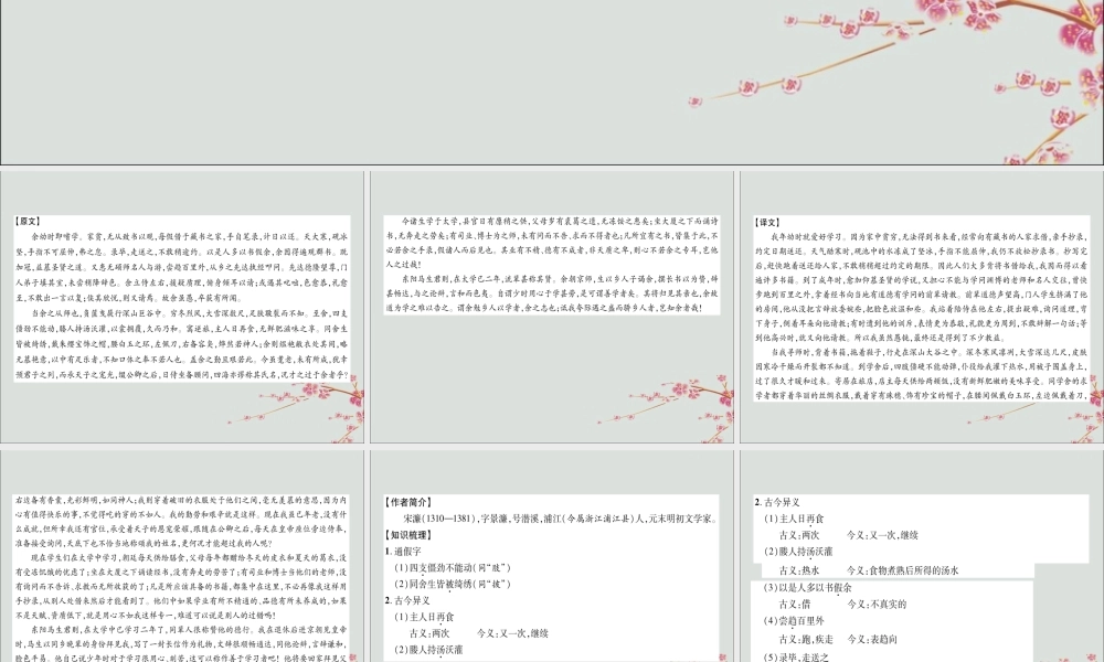 九年级语文下册 第三单元 11(送东阳马生序)备课要点课件 新人教版 课件