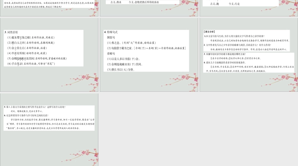九年级语文下册 第三单元 11(送东阳马生序)备课要点课件 新人教版 课件
