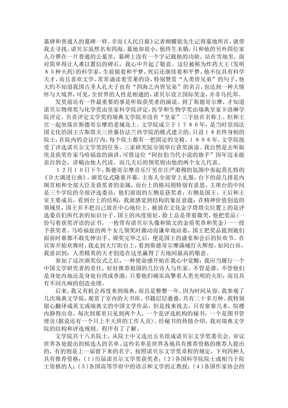 百年诺奖与中国作家的缺席_第2页