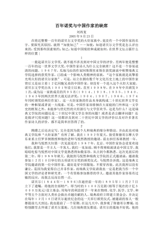 百年诺奖与中国作家的缺席
