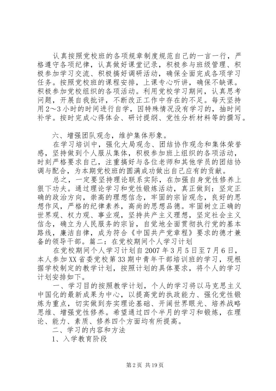 青年党校学习计划_第2页