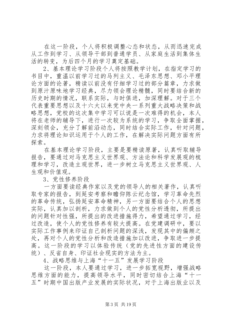 青年党校学习计划_第3页
