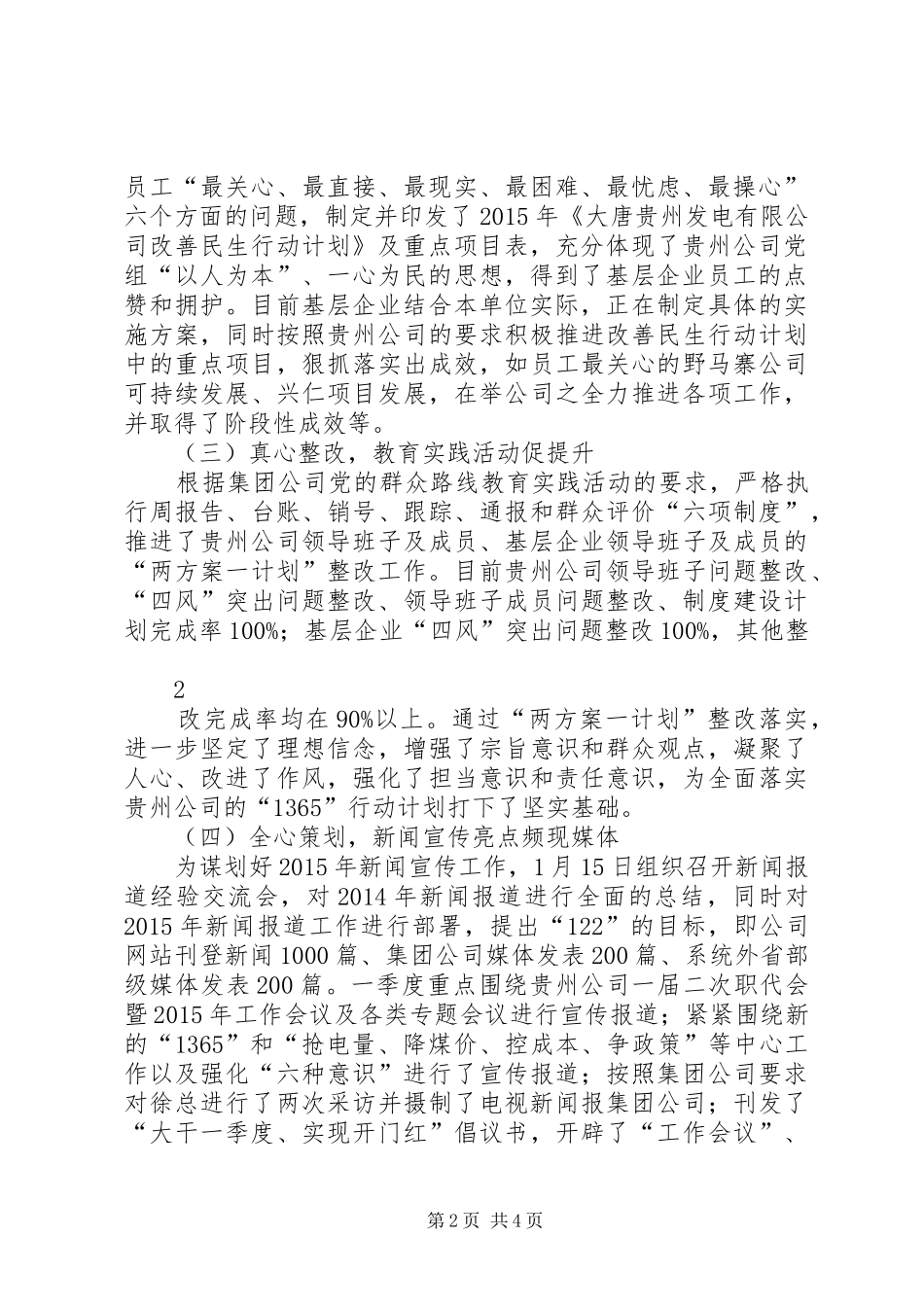 思想政治工作部XX年一季度工作总结及二季度工作安排_第2页