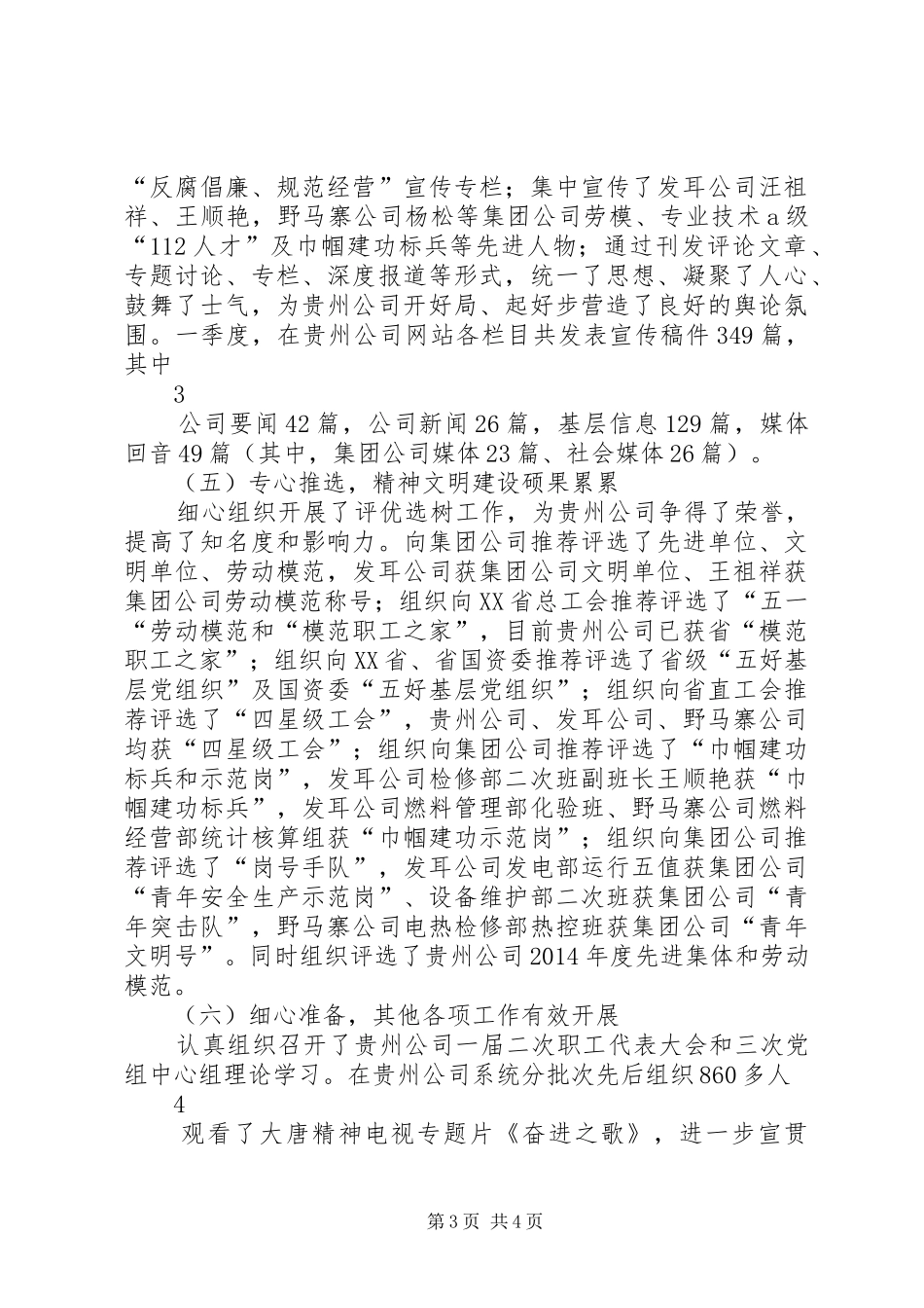 思想政治工作部XX年一季度工作总结及二季度工作安排_第3页