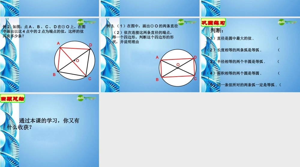 九年级数学上册 41圆(二)课件 苏科版 课件