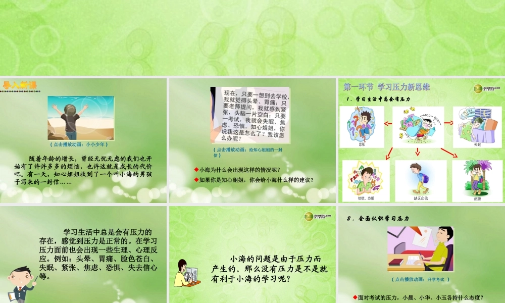 九年级政治全册 第四单元 第十课第一框理智面对学习压力课件 新人教版 课件