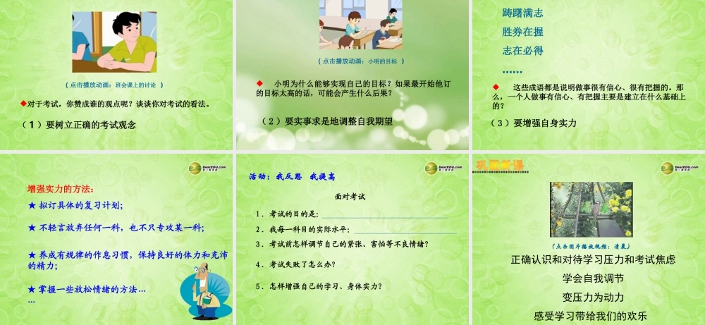九年级政治全册 第四单元 第十课第一框理智面对学习压力课件 新人教版 课件
