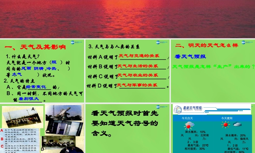 中学七年级地理上册(3.1 多变的天气)课件 新人教版 课件