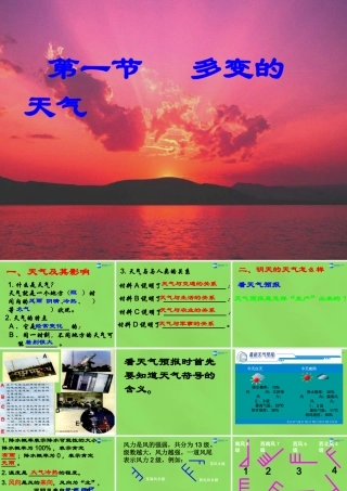 中学七年级地理上册(3.1 多变的天气)课件 新人教版 课件