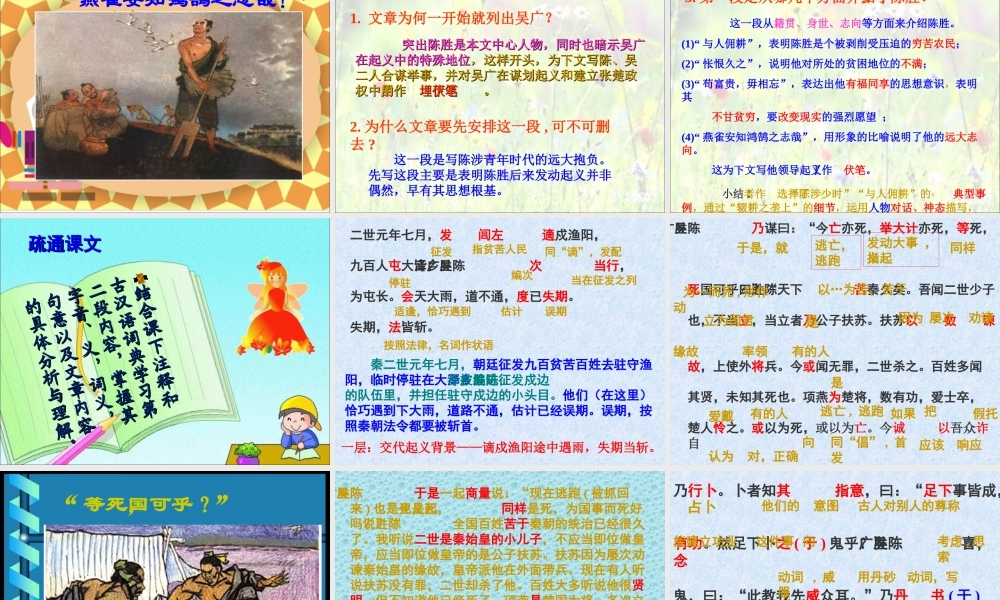 九年级语文上册(陈涉世家)优秀课件(70页) 人教新课标版 课件