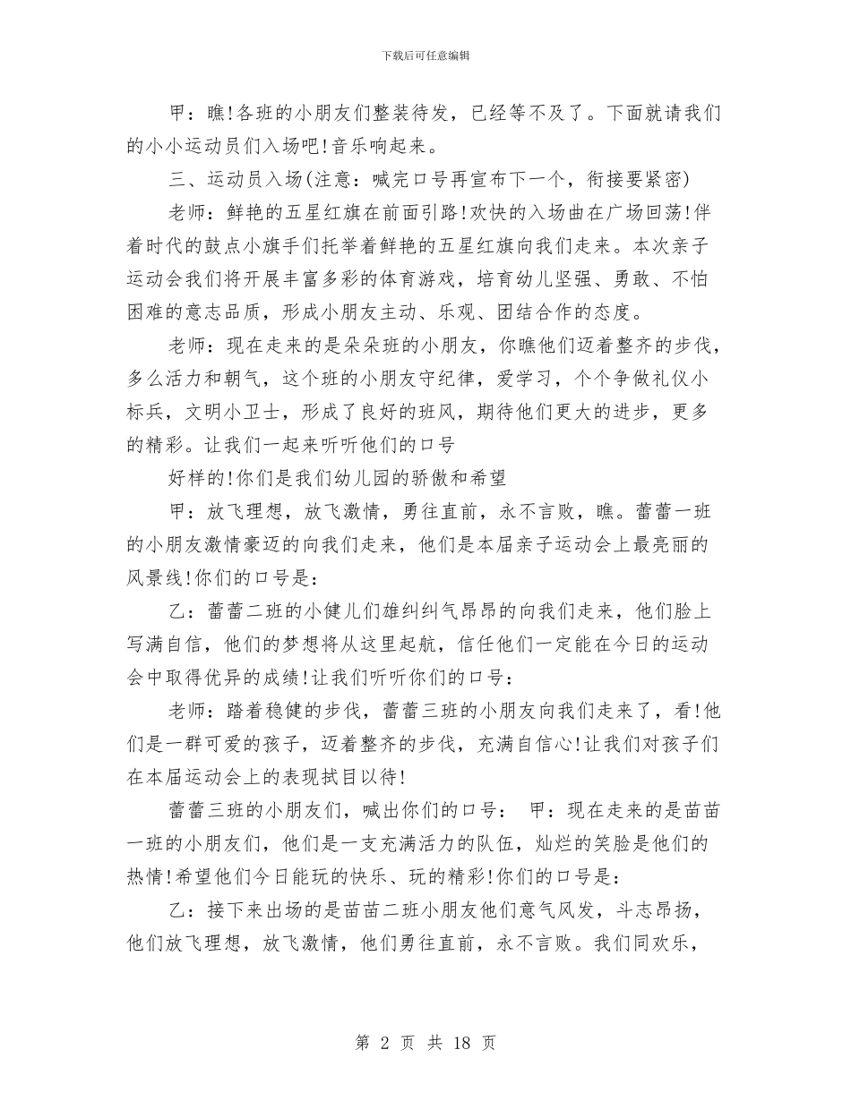 幼儿园秋季亲子运动会主持词与幼儿园秋季保健工作计划汇编_第2页