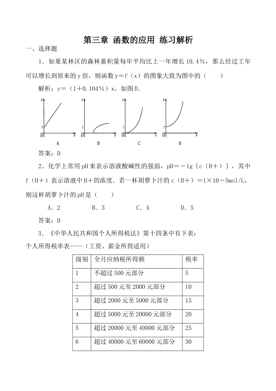 数学人教版必修1A 第三章 函数的应用 练习解析 课件_第1页
