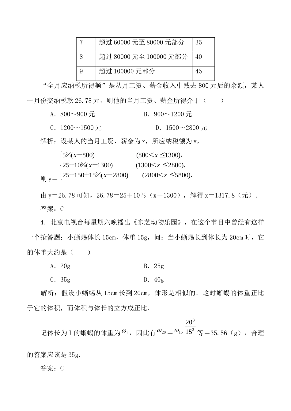 数学人教版必修1A 第三章 函数的应用 练习解析 课件_第2页