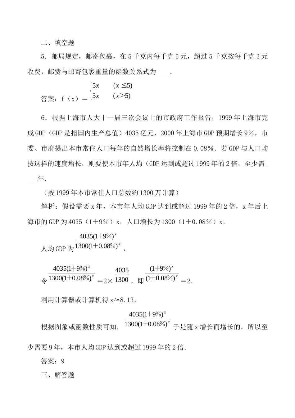 数学人教版必修1A 第三章 函数的应用 练习解析 课件_第3页