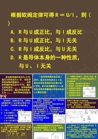 初三物理欧姆定律 苏科版 课件