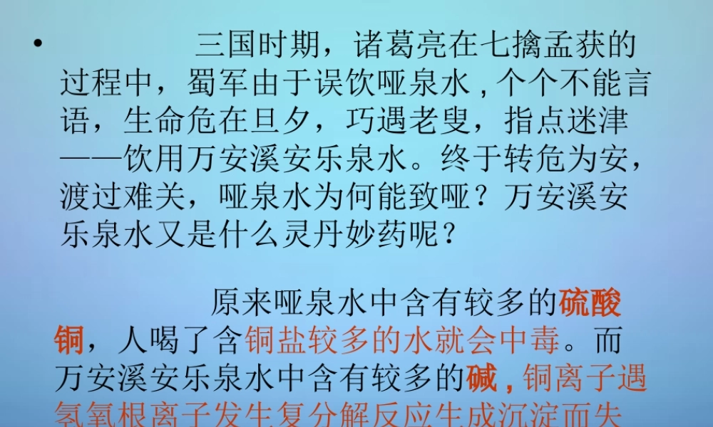 中考化学 复分解反应发生的条件复习课件 新人教版 课件
