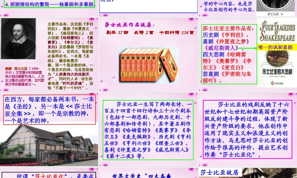 九年级语文下册 1(威尼斯商人)教学课件 (新版)苏教版 课件