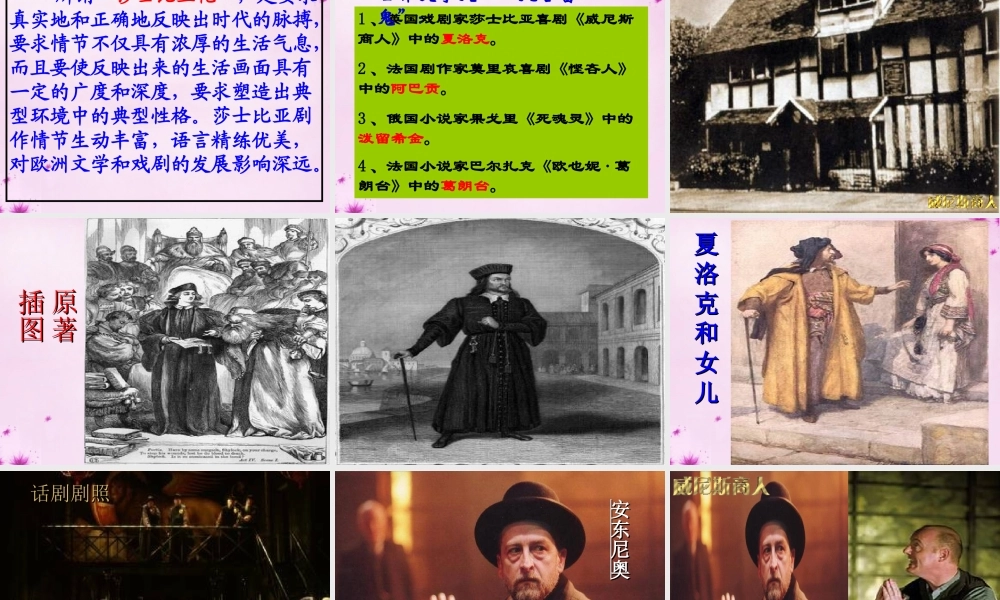 九年级语文下册 1(威尼斯商人)教学课件 (新版)苏教版 课件